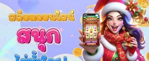 โบนัสต้อนรับ 100% สูงสุด 5,000 บาท